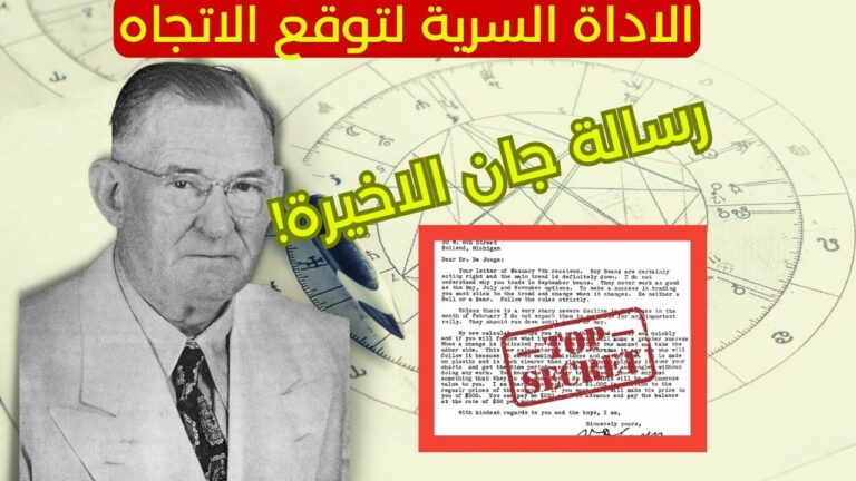 !تفسير رسالة وليام جان - وسر الالة الحاسبة لتحديد الاتجاه